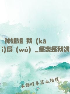 劍神姐姐帶我開(kāi)局無(wú)敵