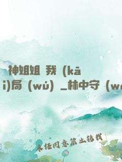 劍神姐姐帶我開(kāi)局無(wú)敵