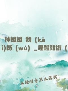 劍神姐姐帶我開(kāi)局無(wú)敵