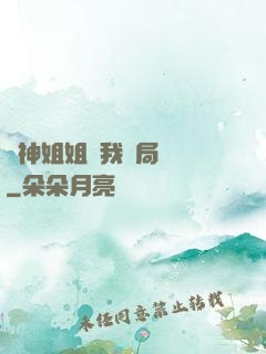 劍神姐姐帶我開局無敵