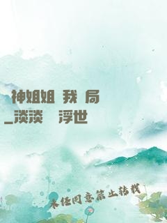 劍神姐姐帶我開局無敵