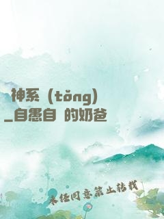 劍神系統(tǒng)
