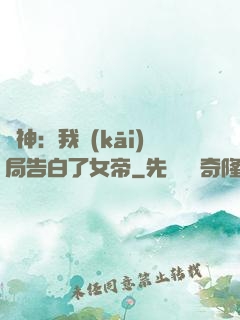 劍神：我開(kāi)局告白了女帝