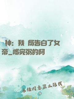 劍神：我開局告白了女帝