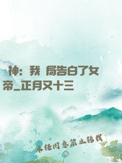 劍神：我開局告白了女帝