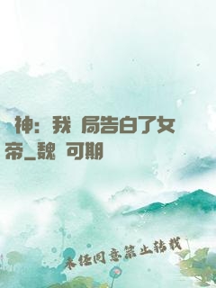 劍神：我開局告白了女帝