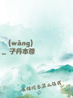 劍網(wǎng)塵絲
