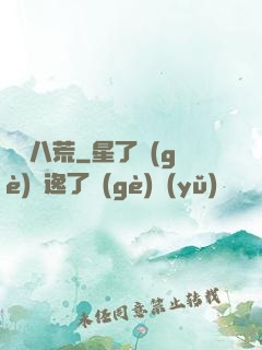 劍蕩八荒