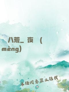劍蕩八荒
