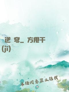 劍逆蒼穹