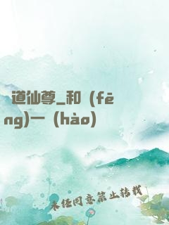劍道仙尊