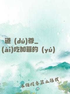 劍道獨(dú)尊