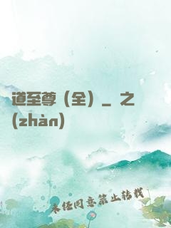劍道至尊（全）
