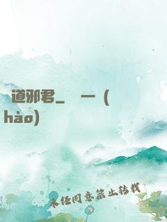 劍道邪君