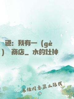 劍道：我有一個(gè)兌換商店