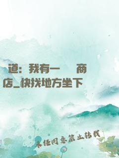 劍道：我有一個兌換商店