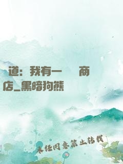 劍道：我有一個兌換商店