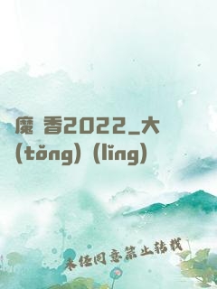 劍魔攜香2022