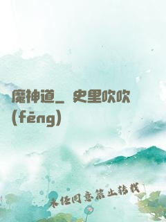劍魔神道
