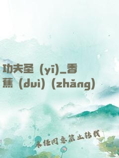 功夫圣醫(yī)