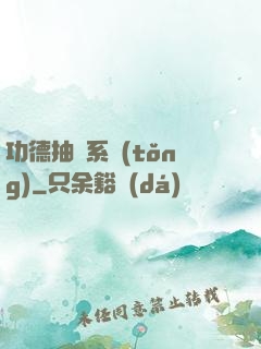 功德抽獎系統(tǒng)