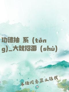 功德抽獎系統(tǒng)