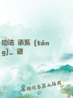 功法傳承系統(tǒng)