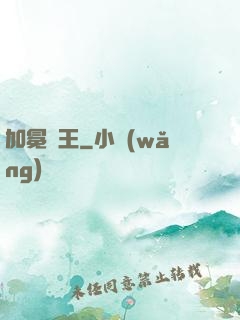 加冕為王