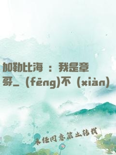 加勒比海盜：我是章魚哥