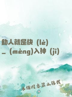 助人就是快樂(lè)