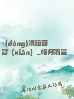 動(dòng)漫位面冒險(xiǎn)記