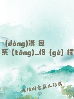 動(dòng)漫紅包系統(tǒng)