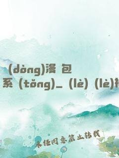 動(dòng)漫紅包系統(tǒng)