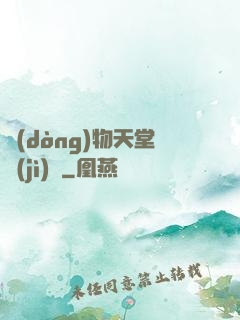 動(dòng)物天堂計(jì)劃
