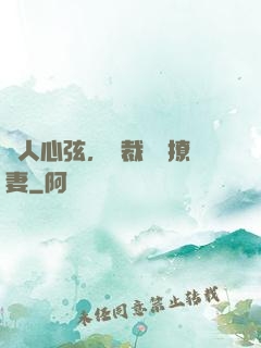 動人心弦，總裁強勢撩妻