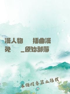 動漫人物將機機插曲漫畫免費視頻