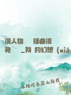 動漫人物將機機插曲漫畫免費視頻