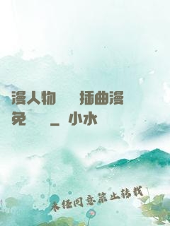 動漫人物將機機插曲漫畫免費視頻