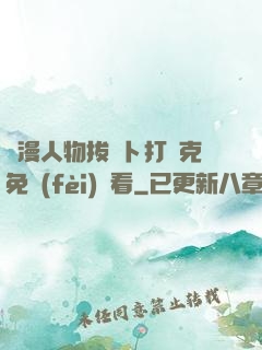 動漫人物拔蘿卜打撲克免費(fèi)觀看