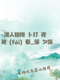動漫人物拔蘿卜打撲克免費(fèi)觀看