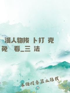 動漫人物拔蘿卜打撲克免費觀看
