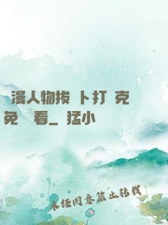 動漫人物拔蘿卜打撲克免費觀看