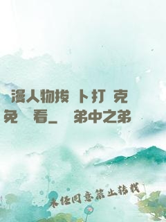 動漫人物拔蘿卜打撲克免費觀看