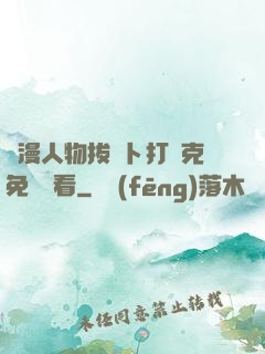 動漫人物拔蘿卜打撲克免費觀看