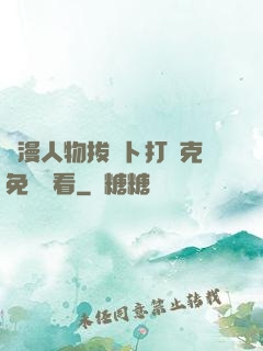 動漫人物拔蘿卜打撲克免費觀看