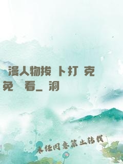 動漫人物拔蘿卜打撲克免費觀看
