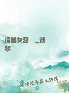 動漫美女召喚錄