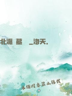 北派盜墓筆記