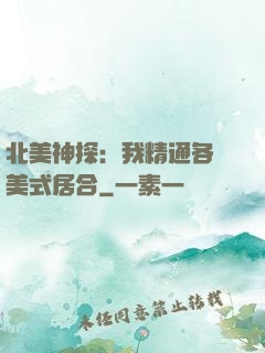 北美神探：我精通各種美式居合