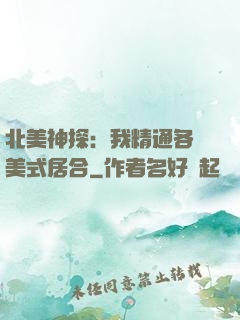 北美神探：我精通各種美式居合